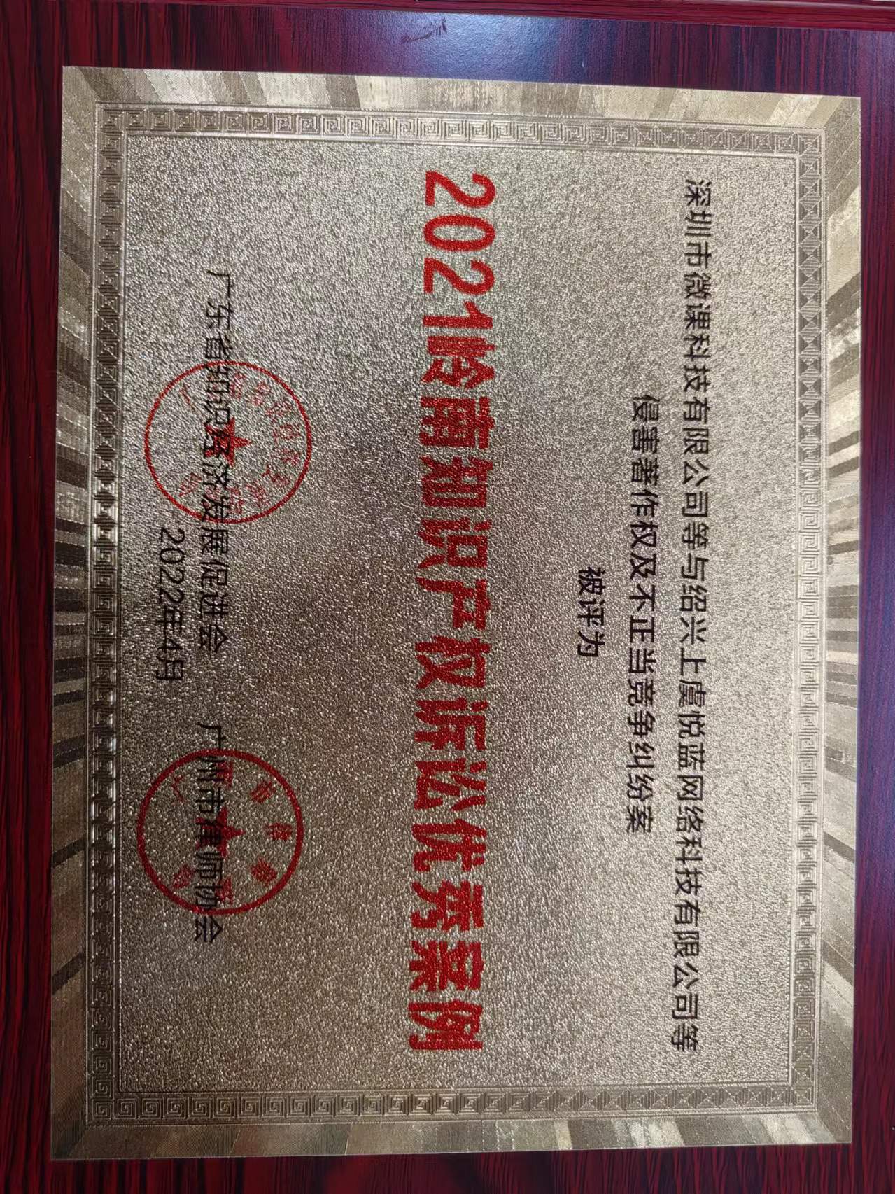 上海兰迪（广州）律师事务所办理案件入选2021岭南知识产权诉讼优秀案例