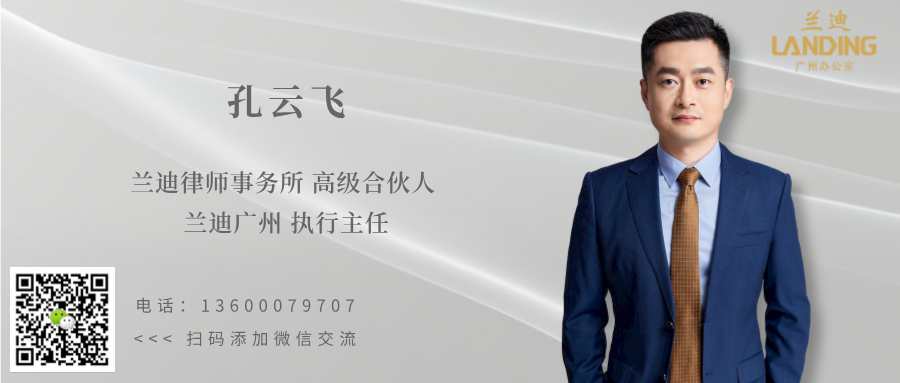 兰迪广州两个案例入选2025年兰迪十大知识产权典型案件