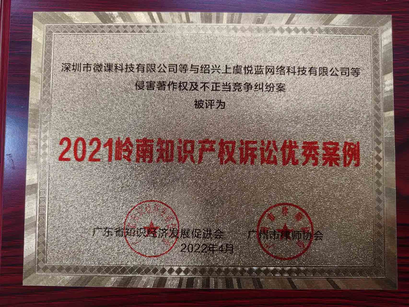 上海兰迪（广州）律师事务所办理案件入选2
